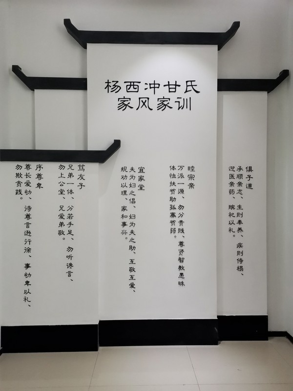4、丁桥甘氏家风家训展示.jpg